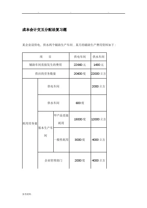交互分配法复习题