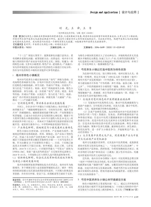 中医药文化特色小镇室内外环境优化设计研究