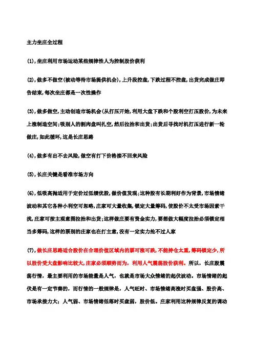 主力坐庄全过程精