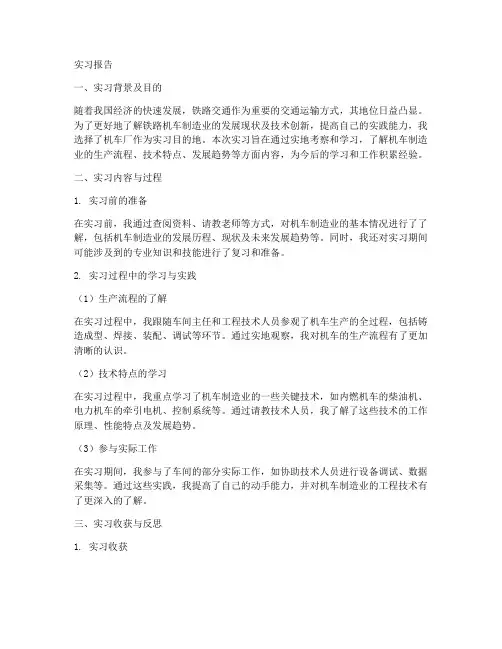 去机车厂的实习报告