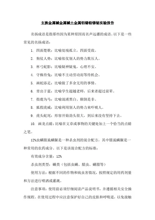主族金属碱金属碱土金属铝锡铅锑铋实验报告