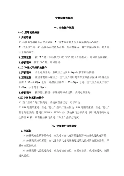 空压制氮站操作规程