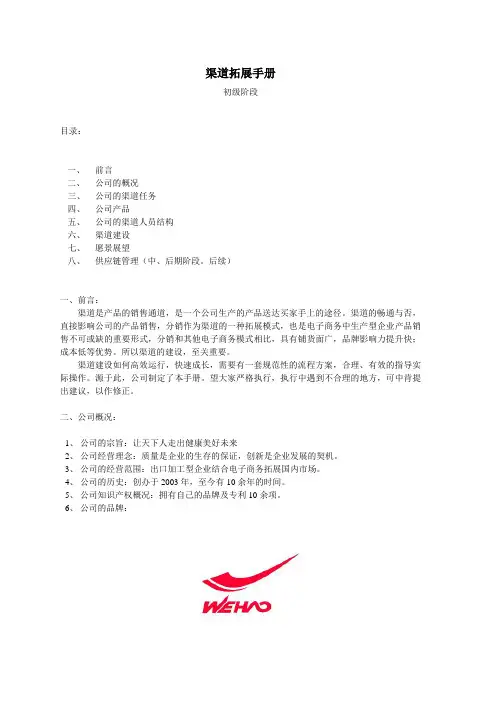 渠道拓展手册