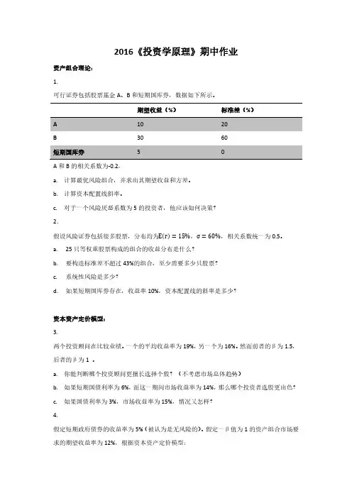 投资学练习题[含答案]
