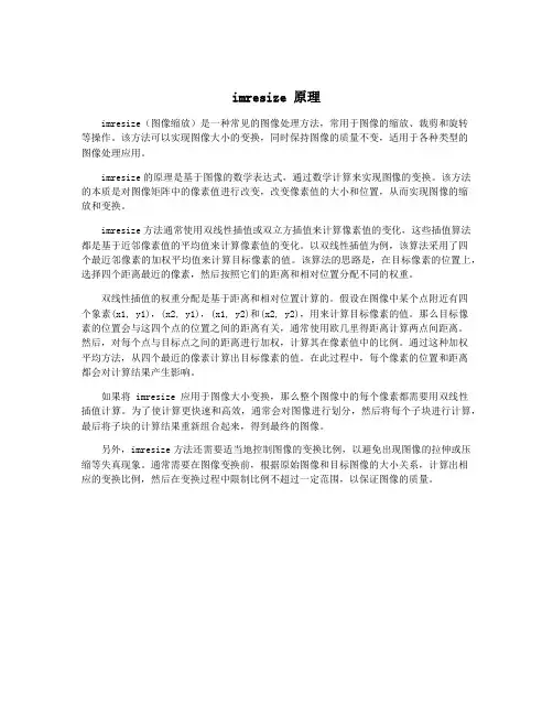 imresize 原理