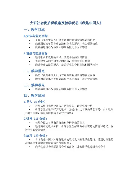 大班社会优质课教案及教学反思《我是中国人》