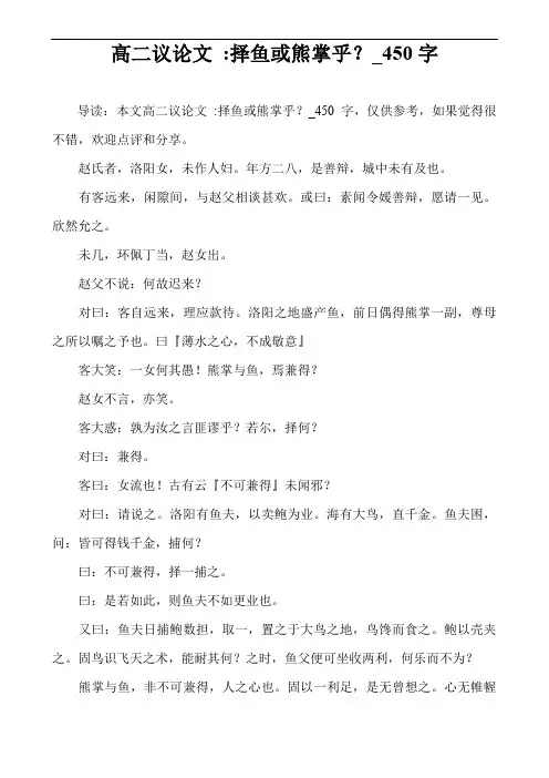 高二议论文 -择鱼或熊掌乎？_450字