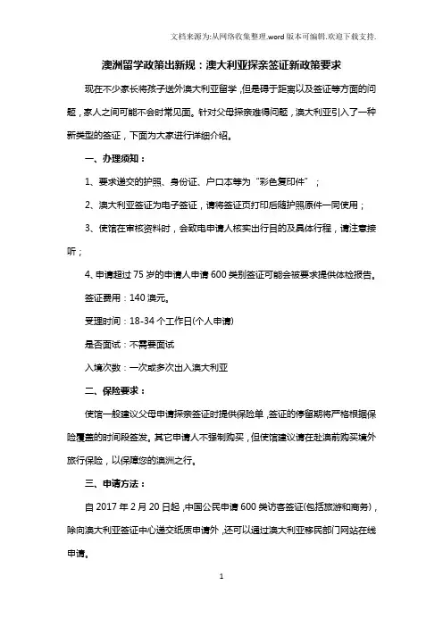 澳洲留学政策出新规澳大利亚探亲签证新政策要求