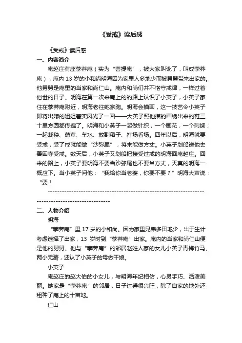 2020最新《受戒》读后感（通用42篇）