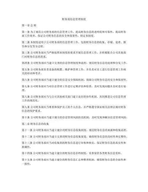 财务部信息管理制度