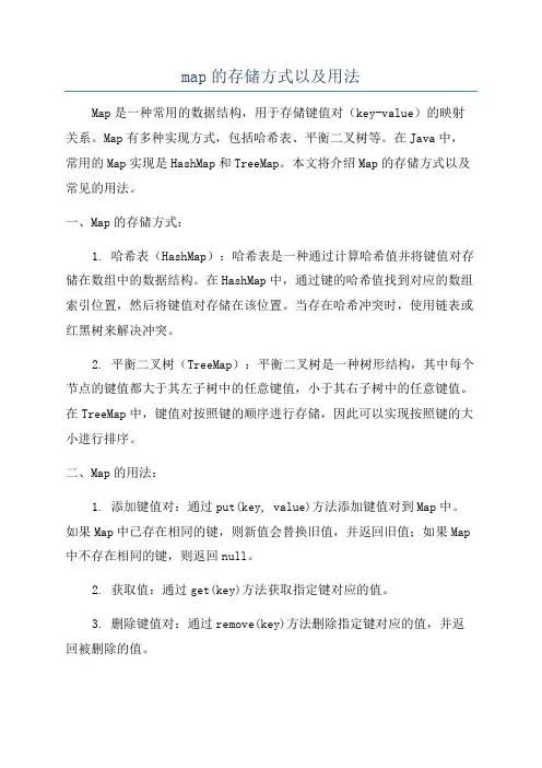 map的存储方式以及用法