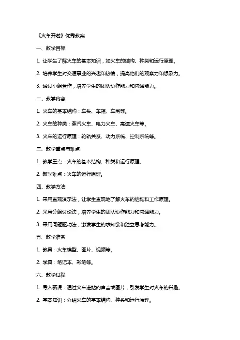 《火车开啦》教案