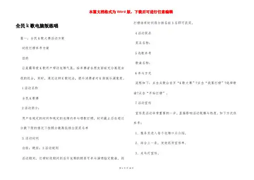 全民k歌电脑版练唱