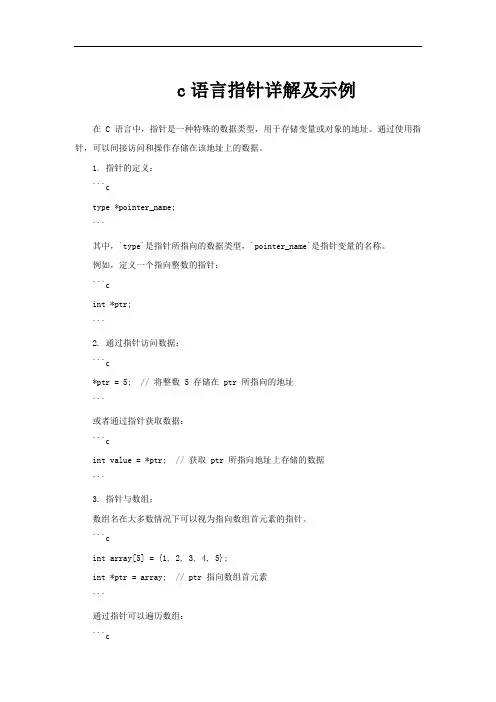 c语言指针详解及示例
