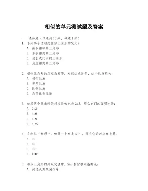 相似的单元测试题及答案