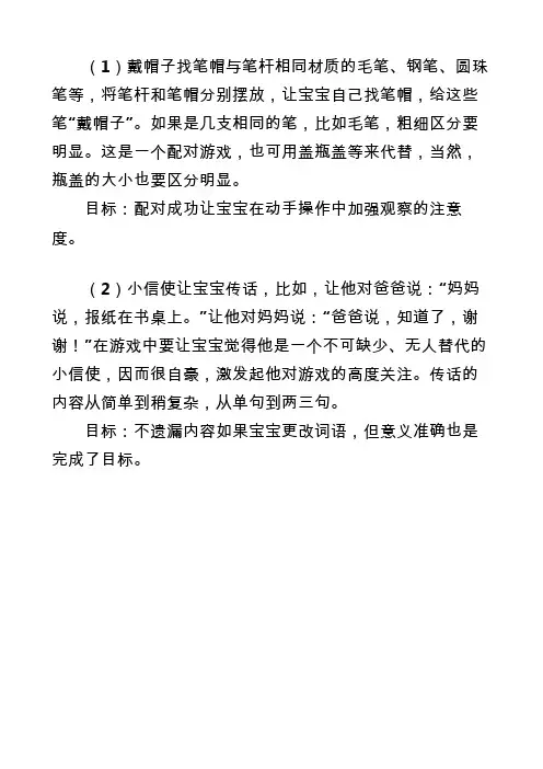 提高专注力的小游戏