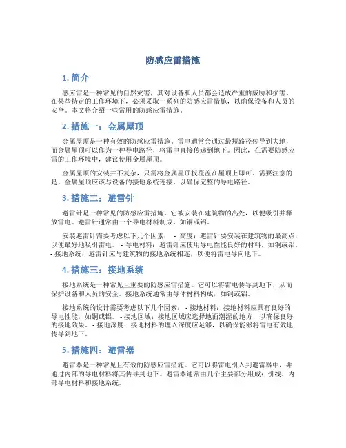 防感应雷措施