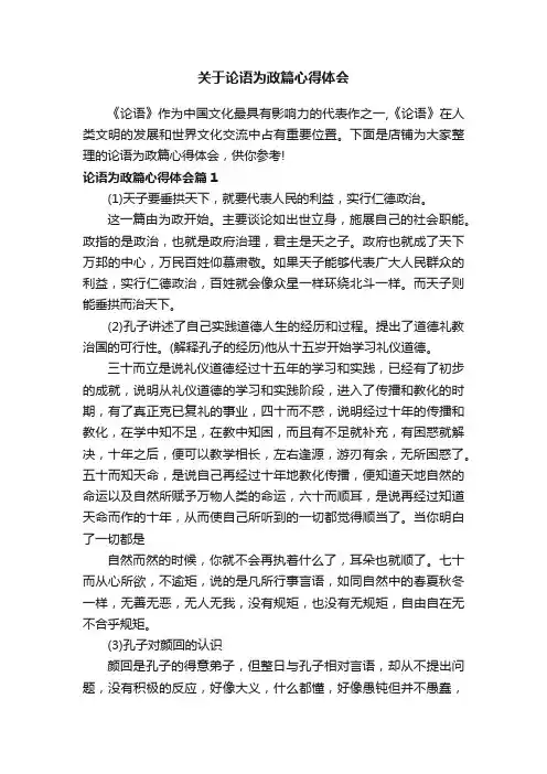 关于论语为政篇心得体会