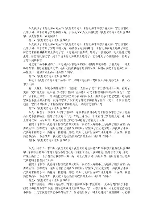 《我想去看海》读后感200字