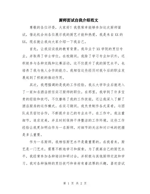 厨师面试自我介绍范文