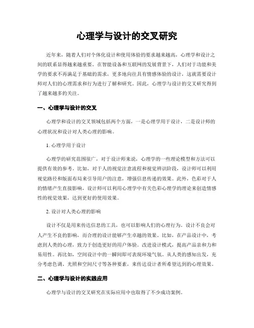 心理学与设计的交叉研究