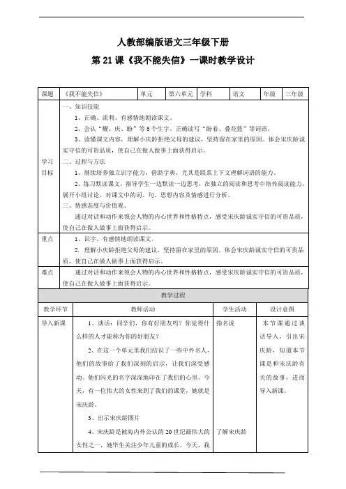 小学语文部编版三年级下册《我不能失信》语文教案(共8页)