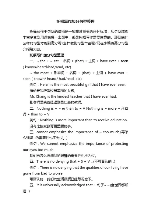 托福写作加分句型整理