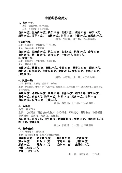 中医协定处方