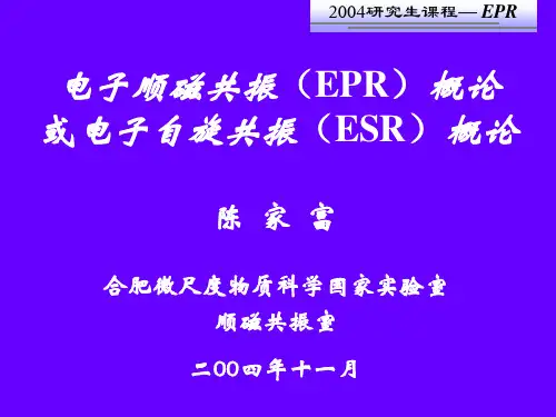 EPR电子顺磁共振 - 2