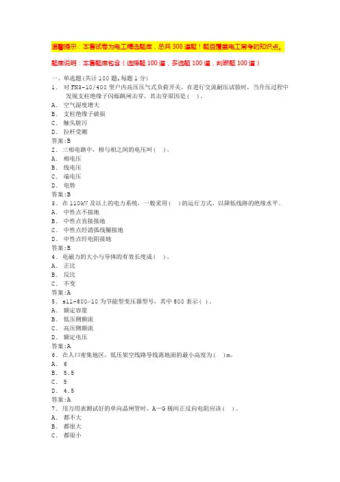 中级电工考试题库(全)