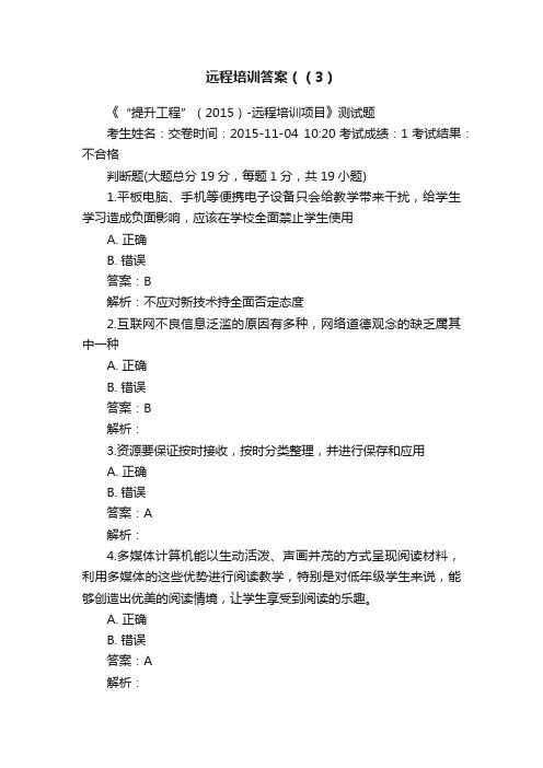 远程培训答案（（3）