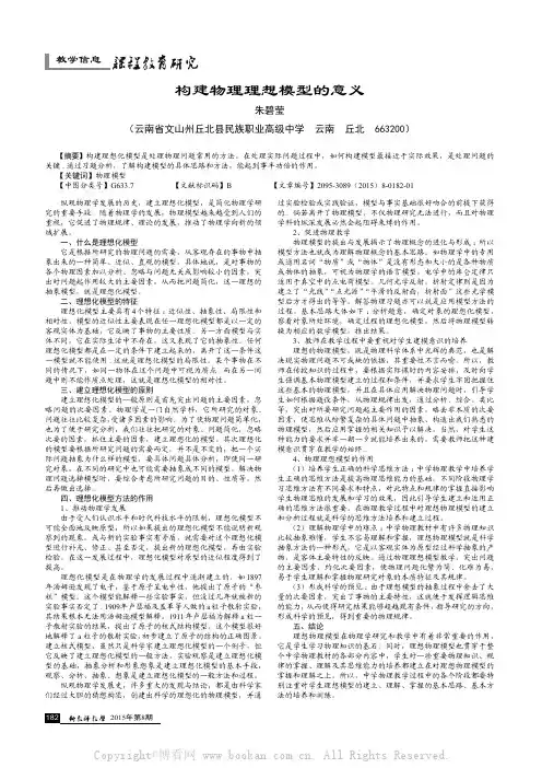 构建物理理想模型的意义        
