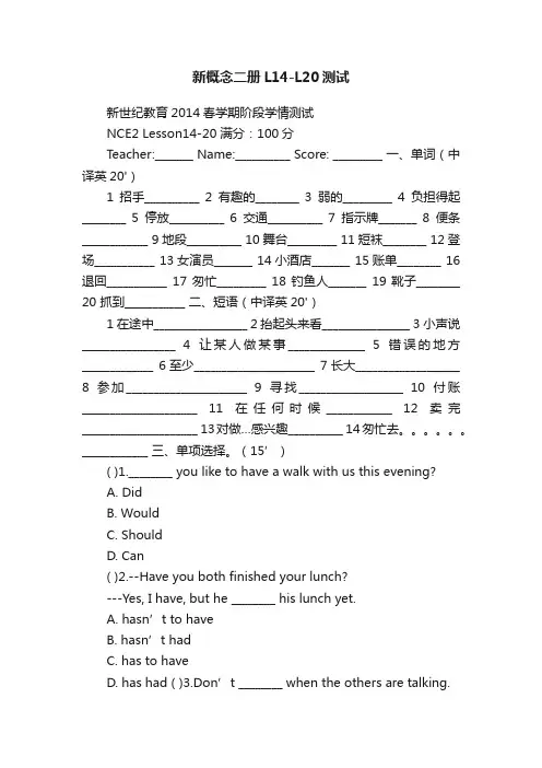 新概念二册L14-L20测试