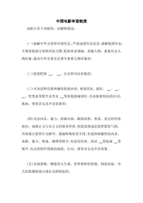 中国电影审查制度