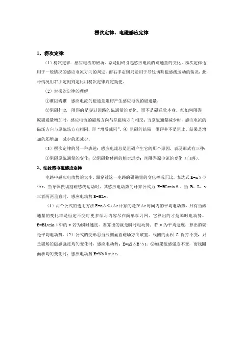 楞次定律、法拉第电磁感应定律