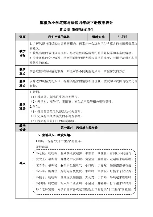 道德与法治《我们当地的风俗》教案教学设计(公开课)四年级下册