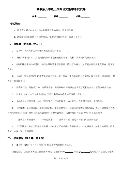 冀教版八年级上学期语文期中考试试卷(测试)