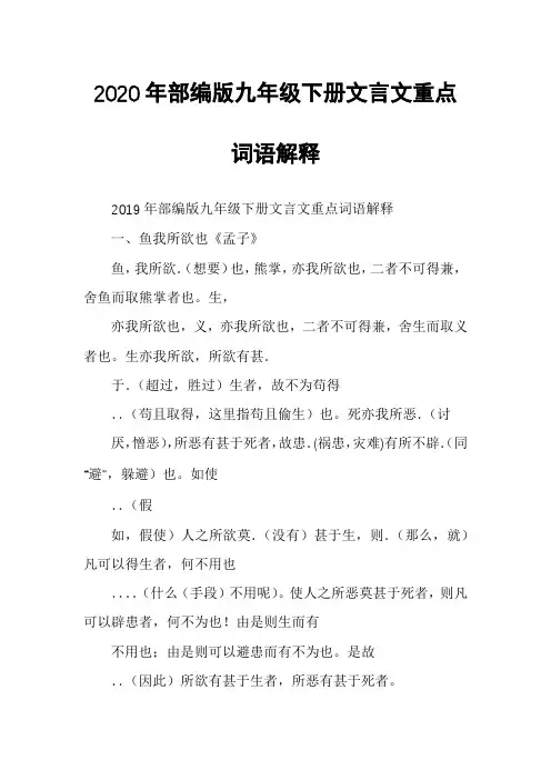 2020年部编版九年级下册文言文重点词语解释