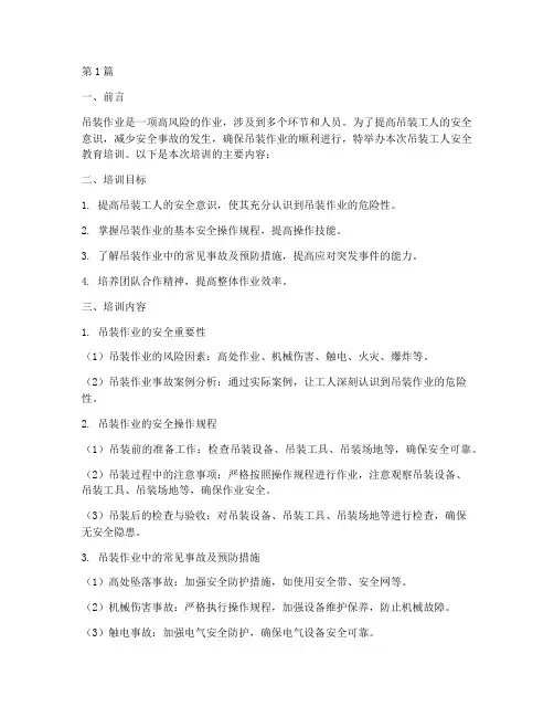 吊装工人安全教育培训(2篇)
