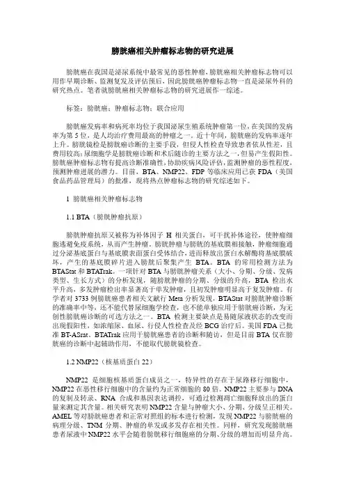 膀胱癌相关肿瘤标志物的研究进展