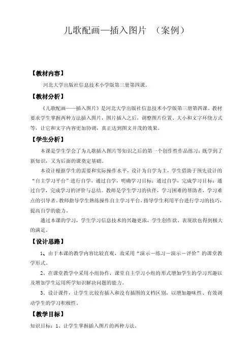 儿歌配画—插入图片（案例）