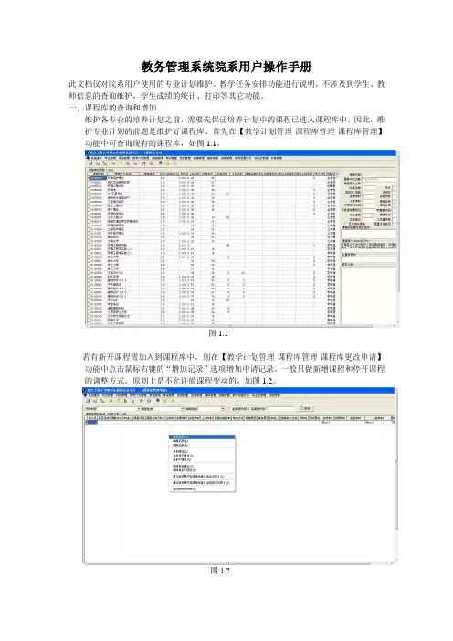 正方教务系统院系操作手册