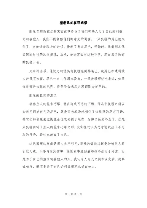 猪断尾的狐狸感悟