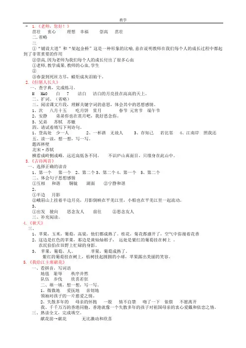 苏教版小学四年级上册语文补充习题答案