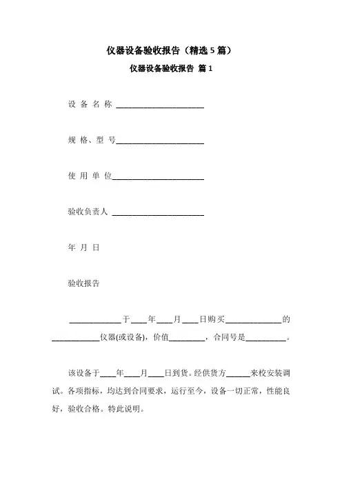 仪器设备验收报告