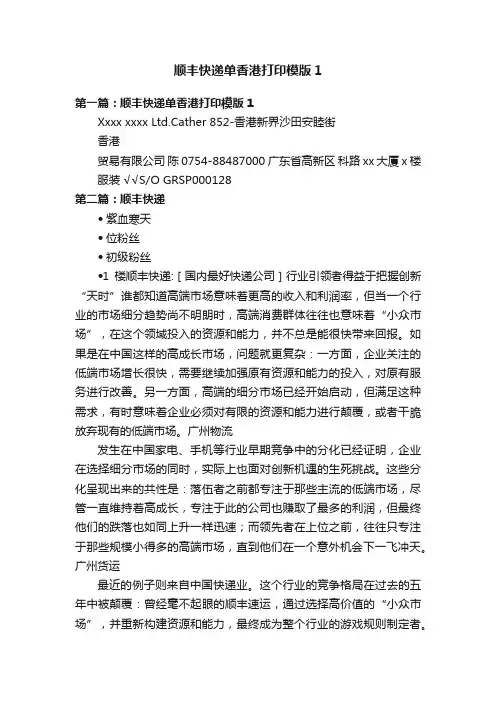 顺丰快递单香港打印模版1