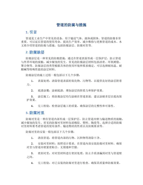 管道的防腐与措施