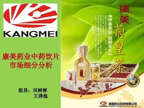 康美药业