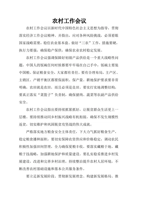 中央农村工作会议
