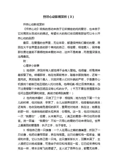 怦然心动影视赏析（3）
